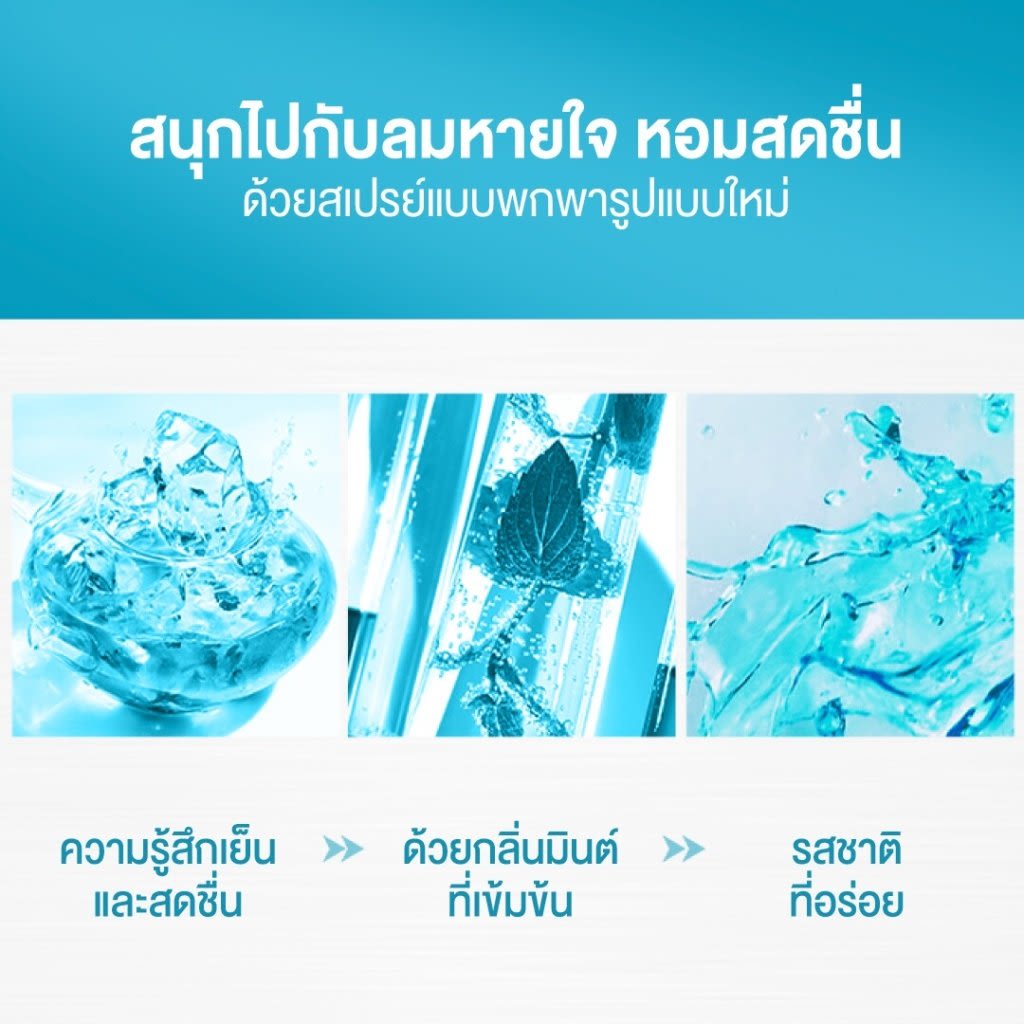 ลิสเตอรีนพ็อกเก็ตมิสท์คูลมิ้นต์สเปรย์ - Image 12 - Listerine - th-TH
