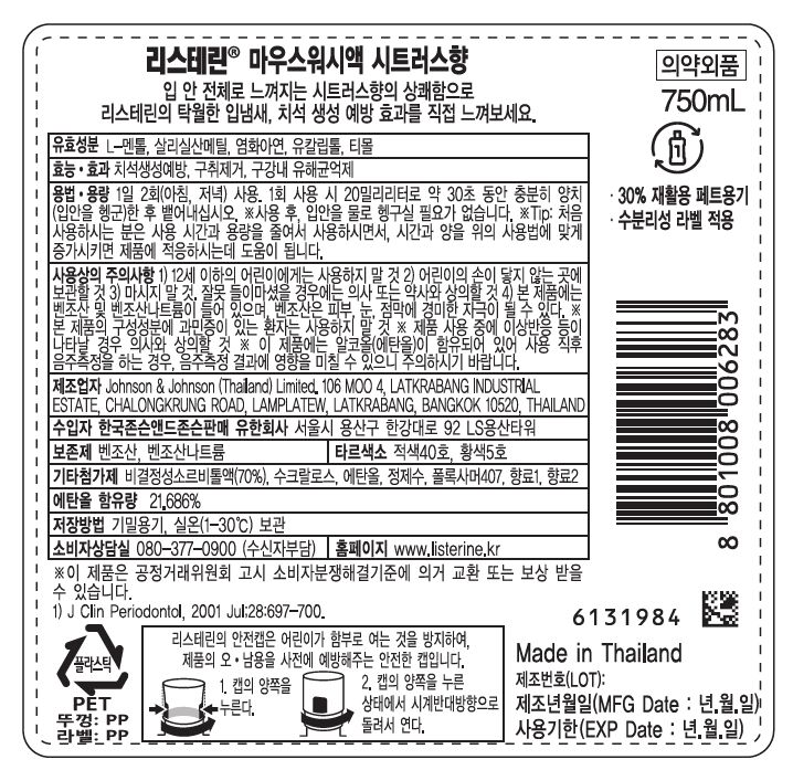 리스테린® 마우스워시액 시트러스향 - Image 2 - Listerine - ko-KR