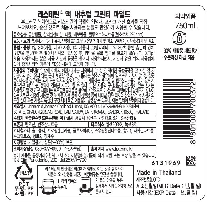 리스테린® 액 내추럴 그린티 마일드 - Image 2 - Listerine - ko-KR