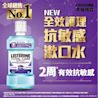 李施德霖全效護理抗敏感漱口水 - Image 5 - Listerine - zh-Hant-TW