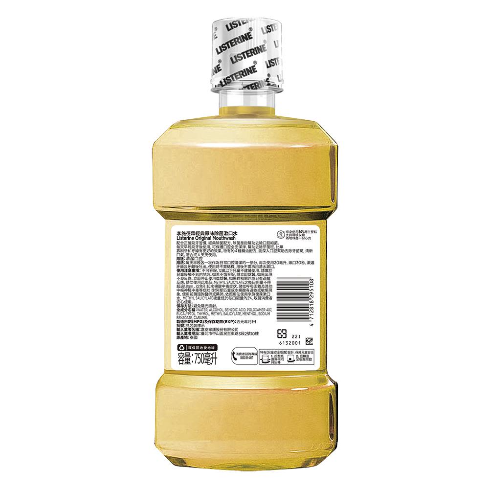 李施德霖經典原味除菌漱口水 - Image 12 - Listerine