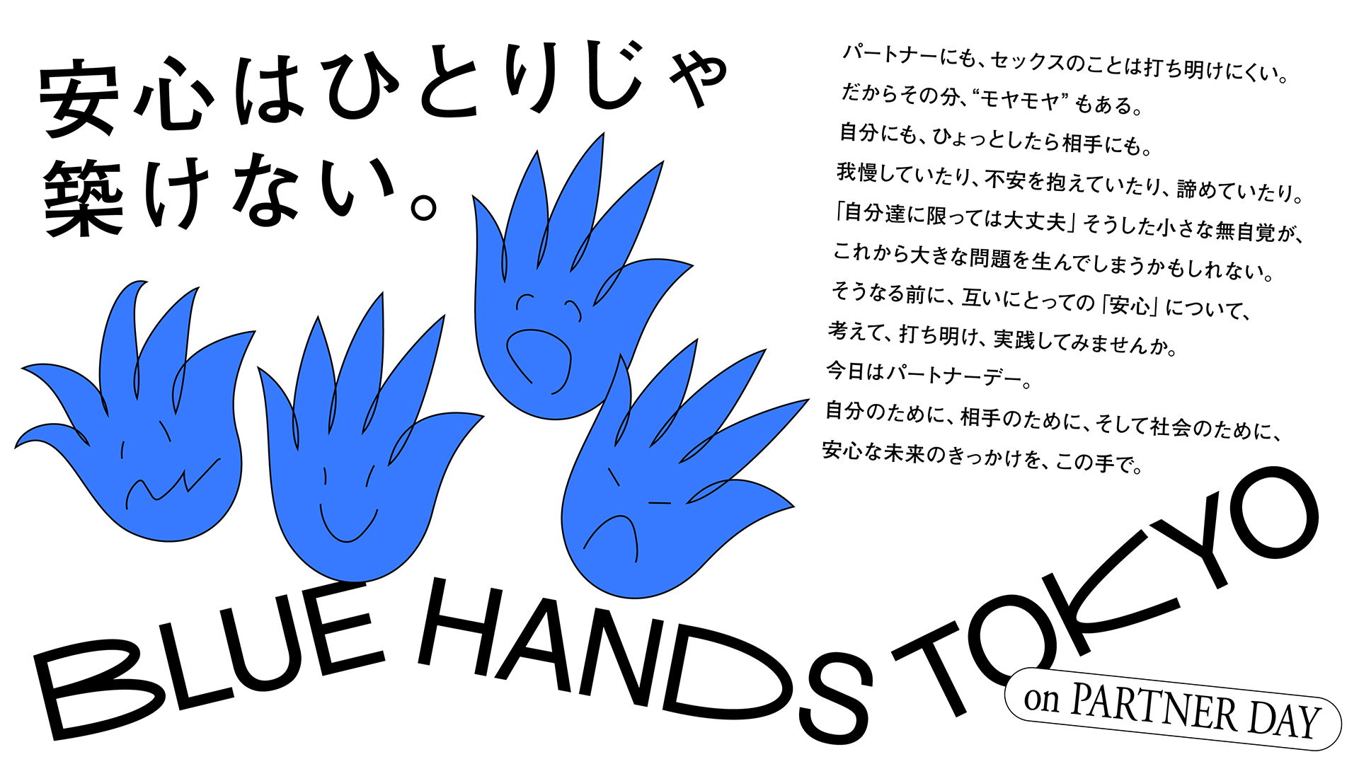 BLUE HANDS TOKYO | Konel Inc.