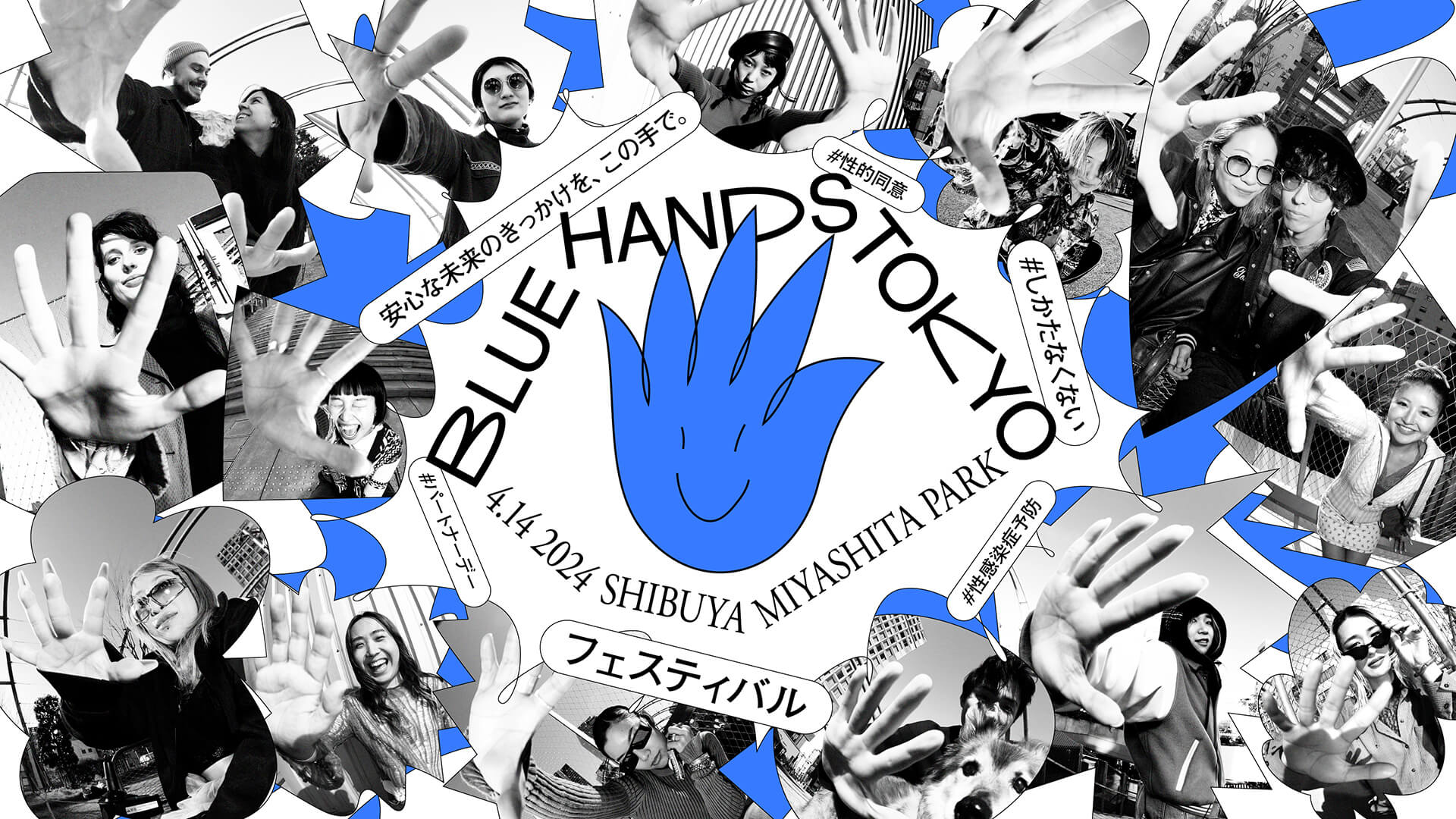 BLUE HANDS TOKYO | Konel Inc.