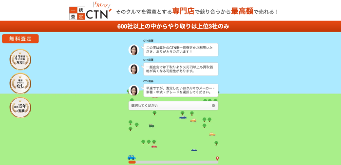 CTN車一括査定のアイキャッチ画像