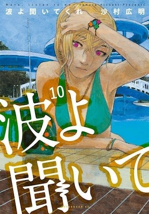 Preview for 《听我的电波吧》完全不是我想象中的样子