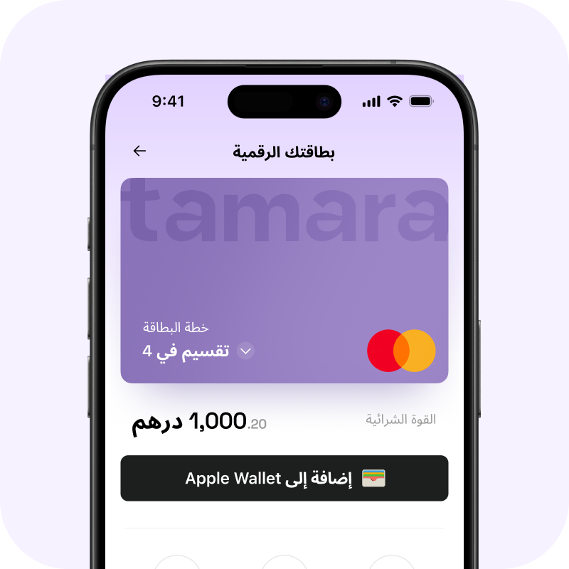 add your tamara card ar