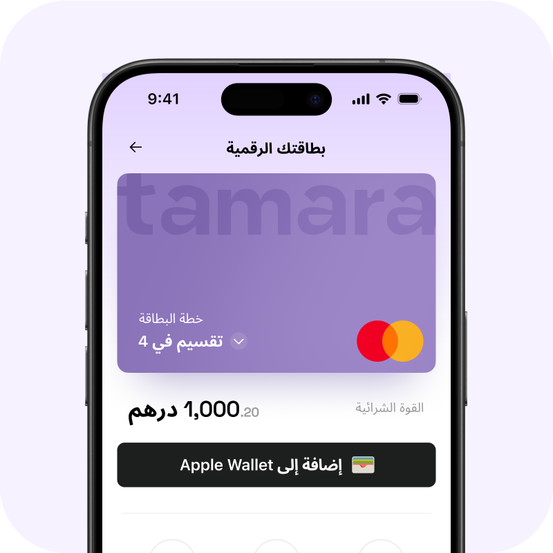 add your tamara card ar