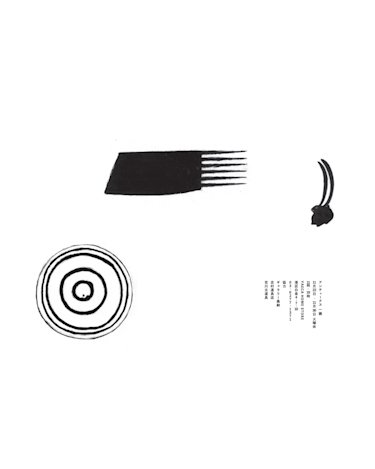 アンティークス 一画