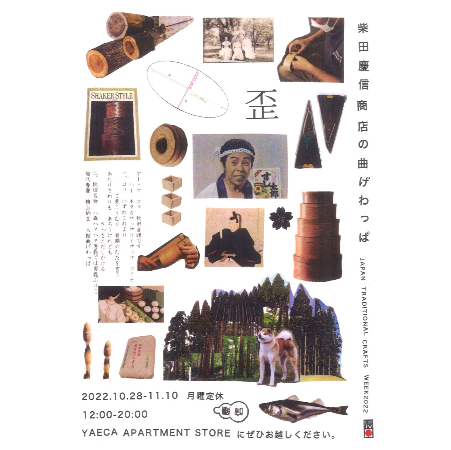 柴田慶信商店の曲げわっぱ