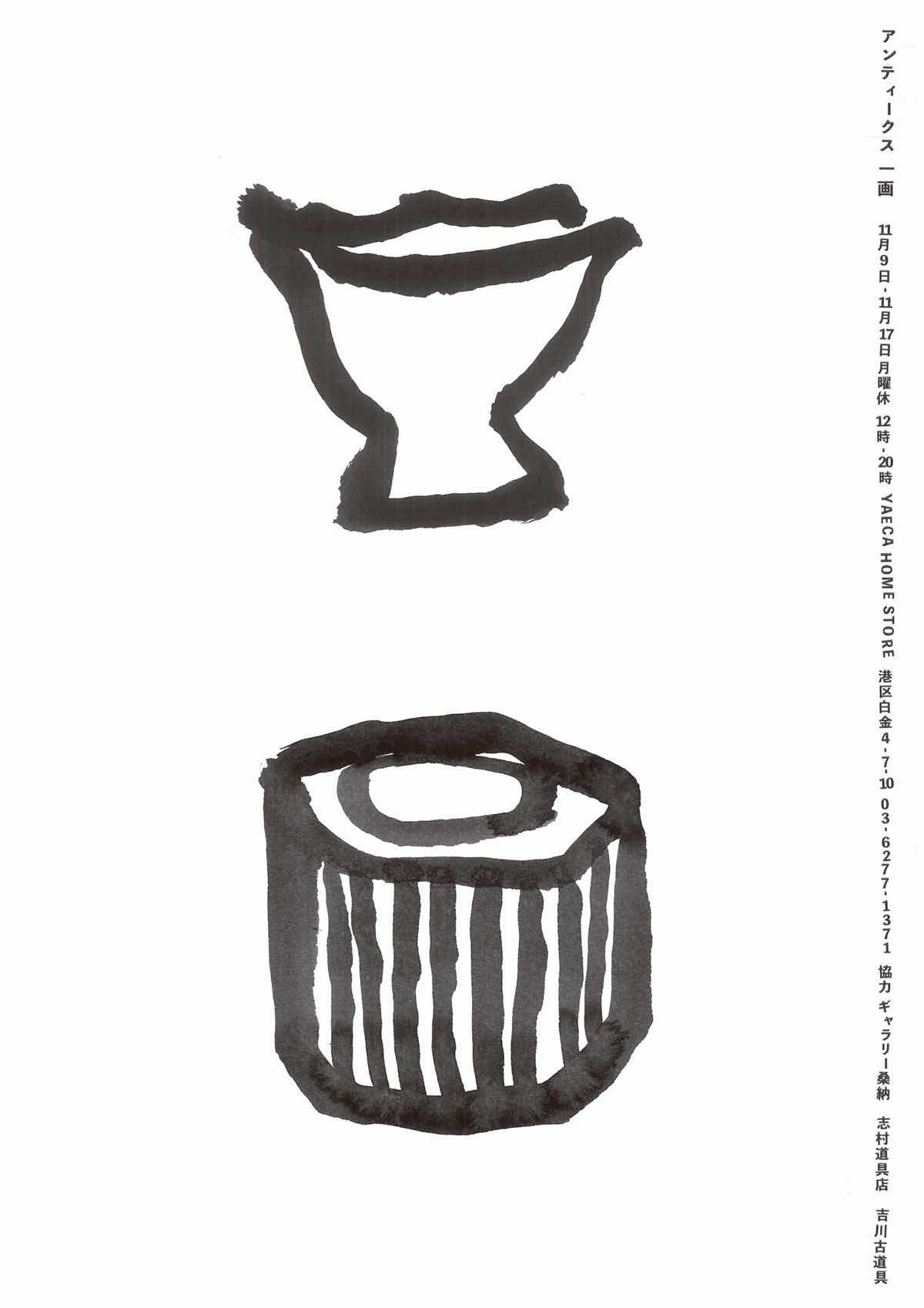 アンティークス 一画 - NEWS - YAECA