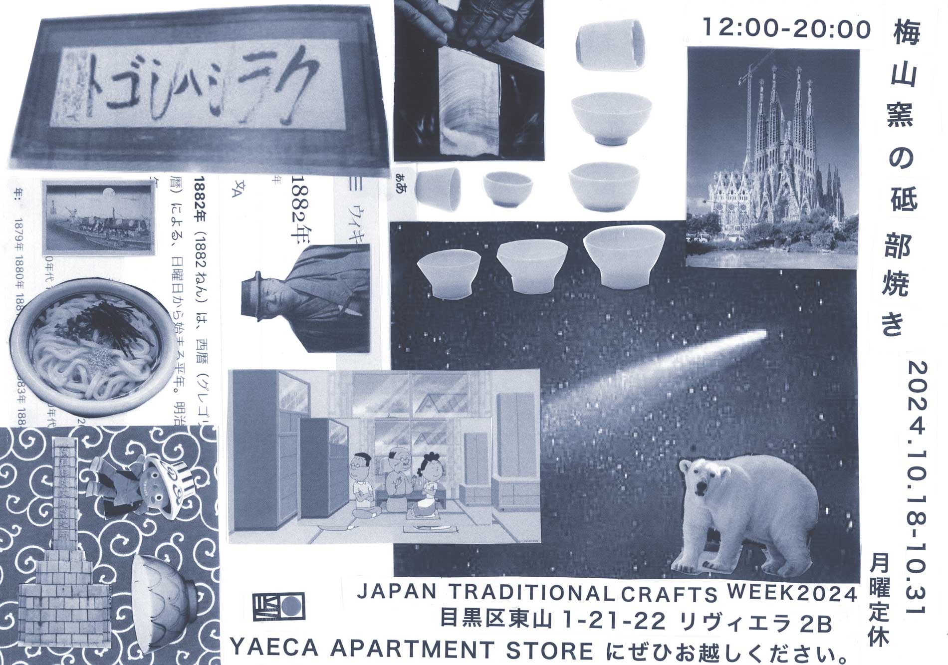 梅山窯の砥部焼