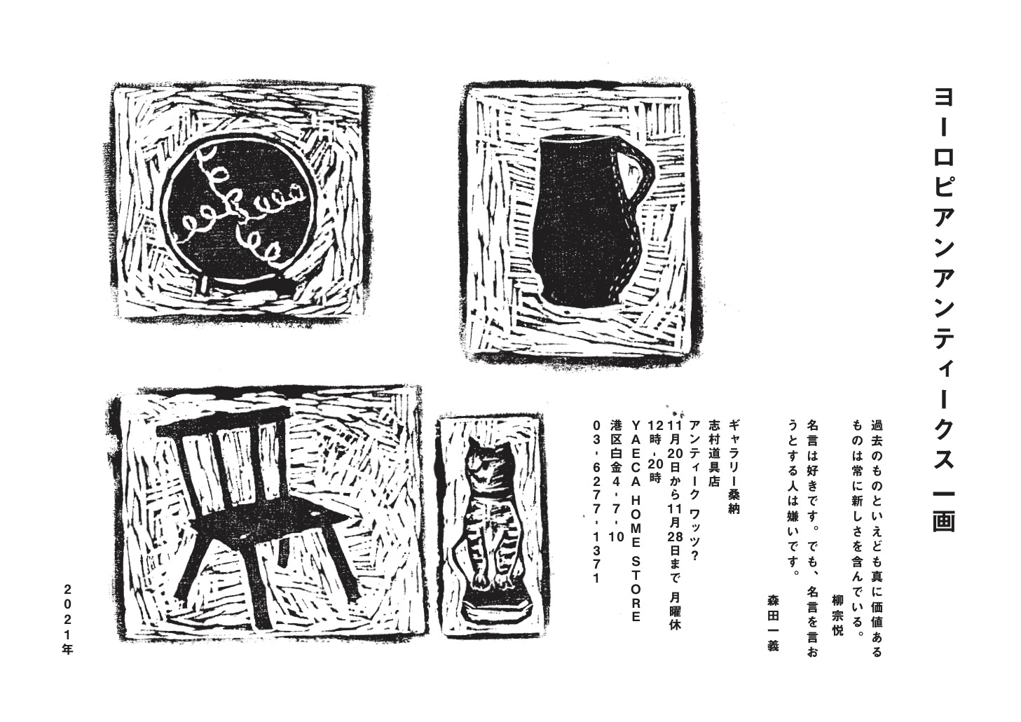 ヨーロピアンアンティークス 一画