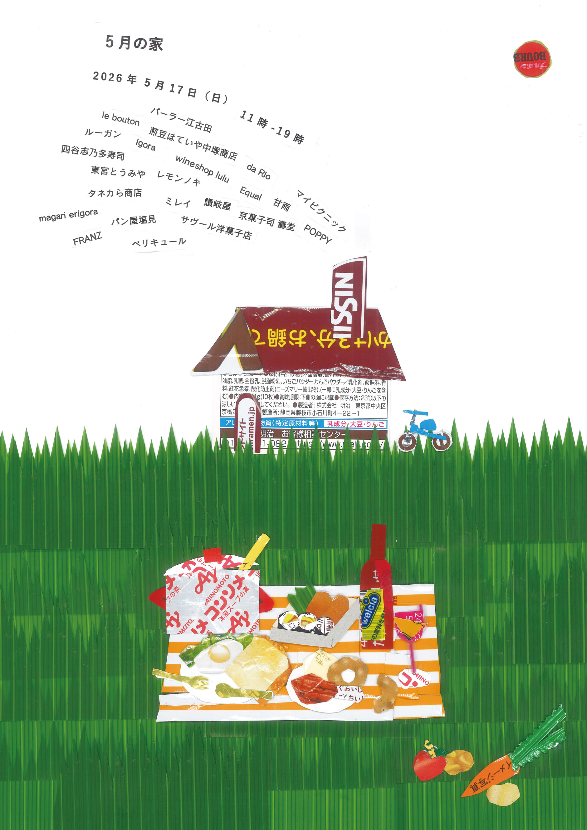5月の家