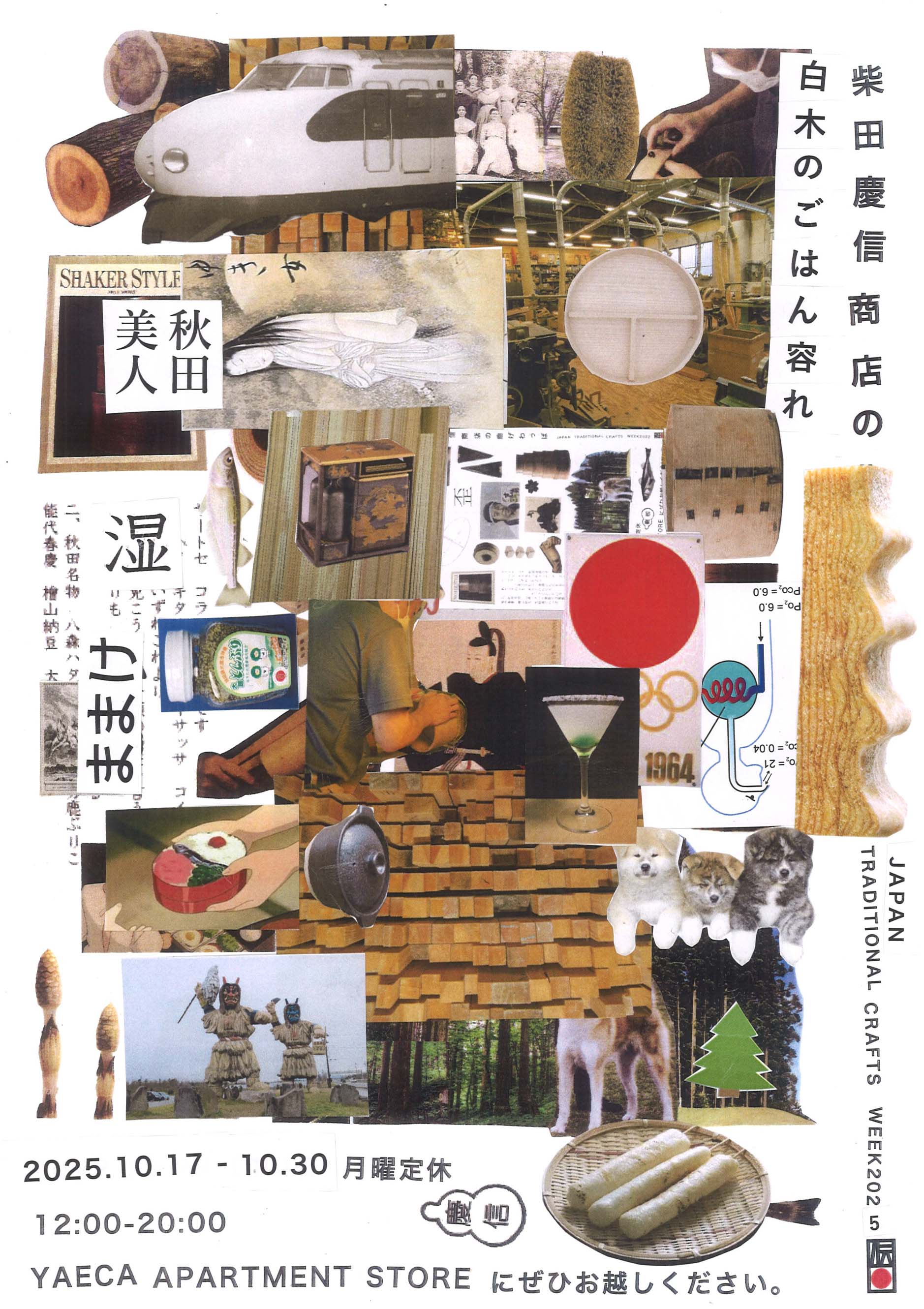 柴田慶信商店の白木のごはん容れ