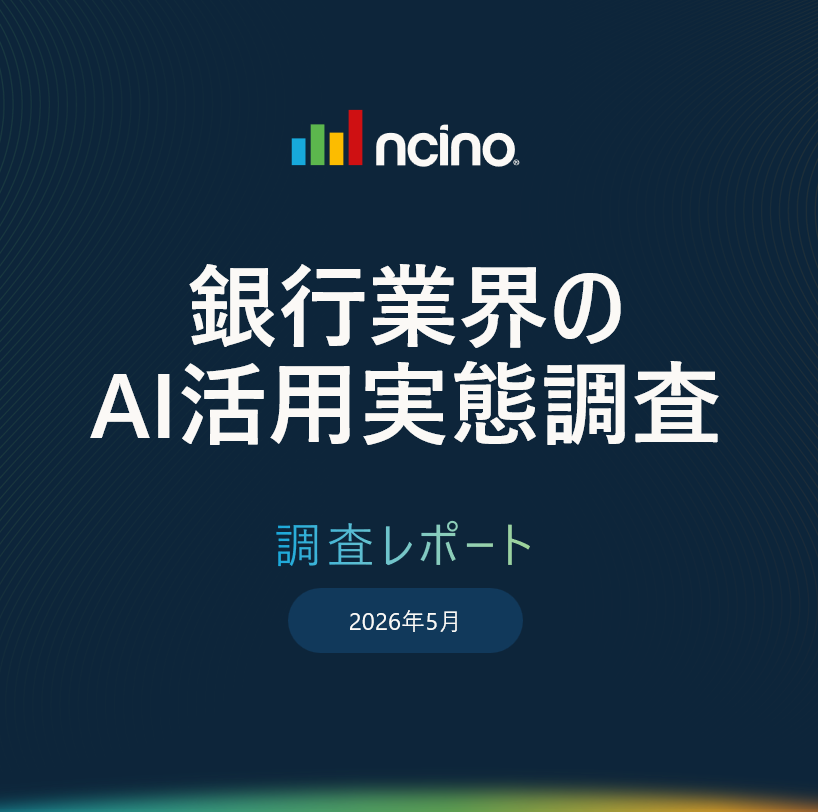 銀行業界のAI活用：銀行の経営陣が語る今後のの展望