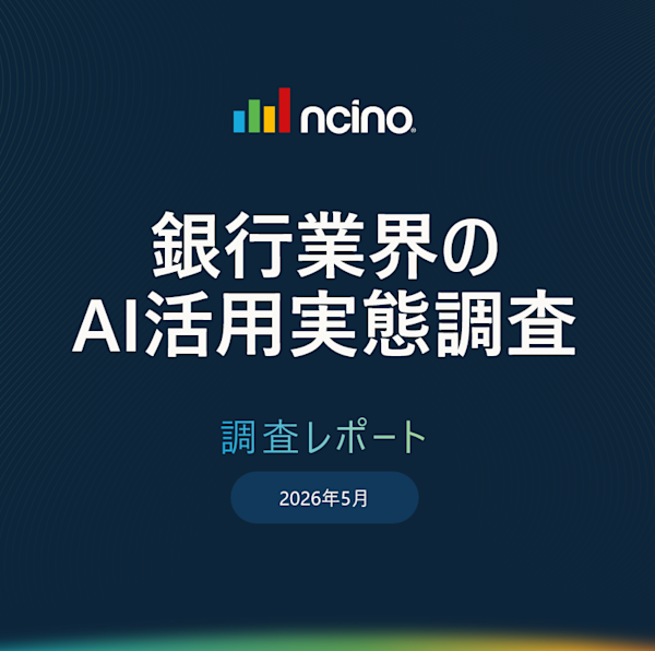 銀行業界のAI活用：銀行の経営陣が語る今後のの展望