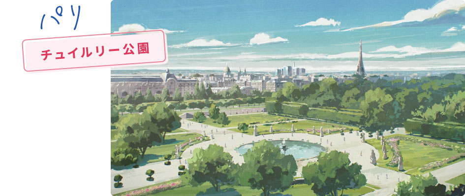 パリ　チュイルリー公園