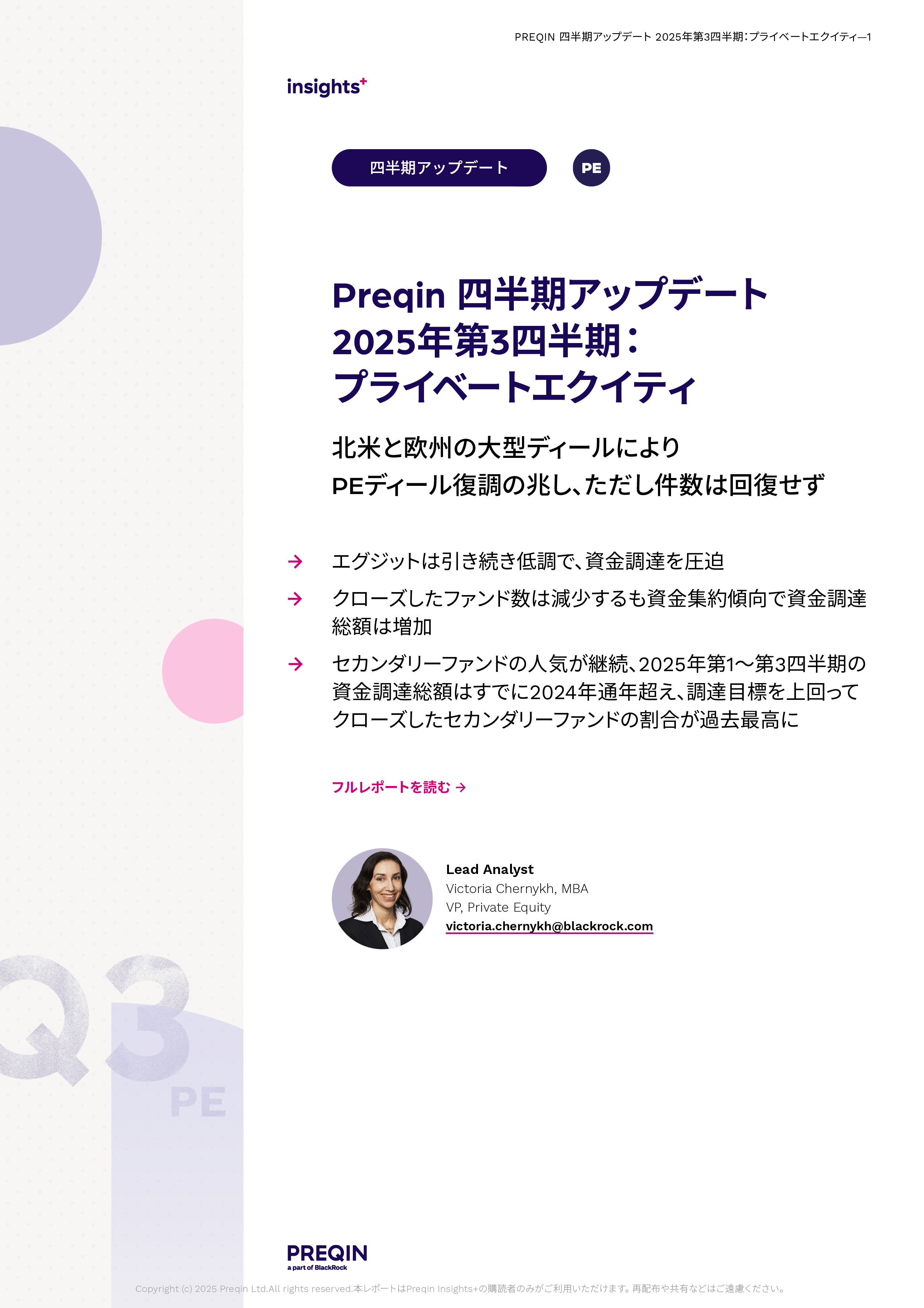 Campaign > APAC > JP > Q3 2025 Quarterly PE JP Report Giveaway - Download report Image