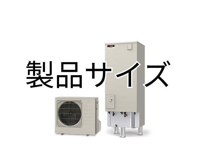 製品サイズ