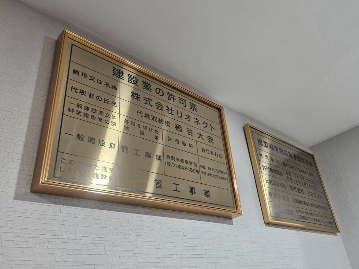 建設業許可を取得しました