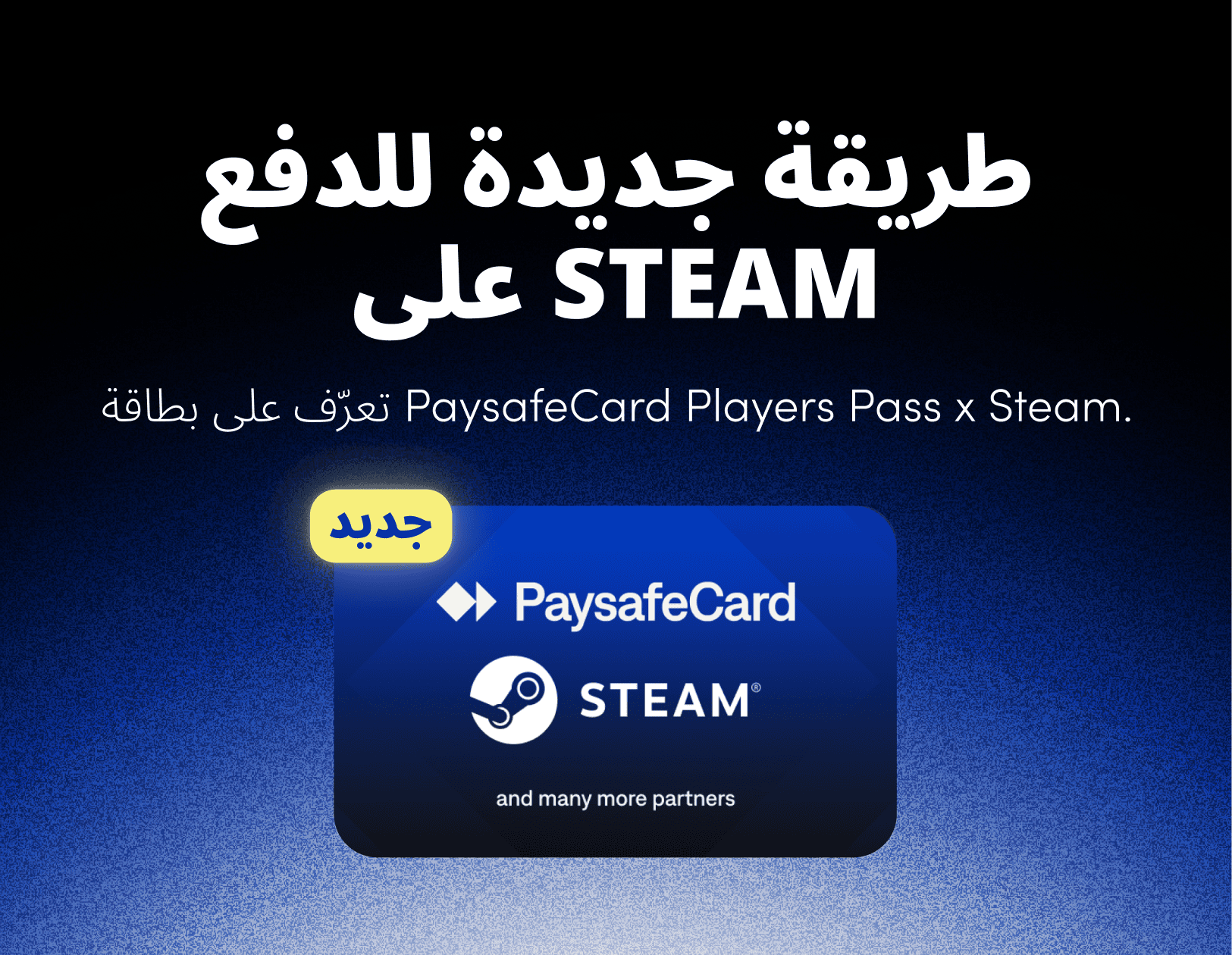 paysafecard-players-pass-steam