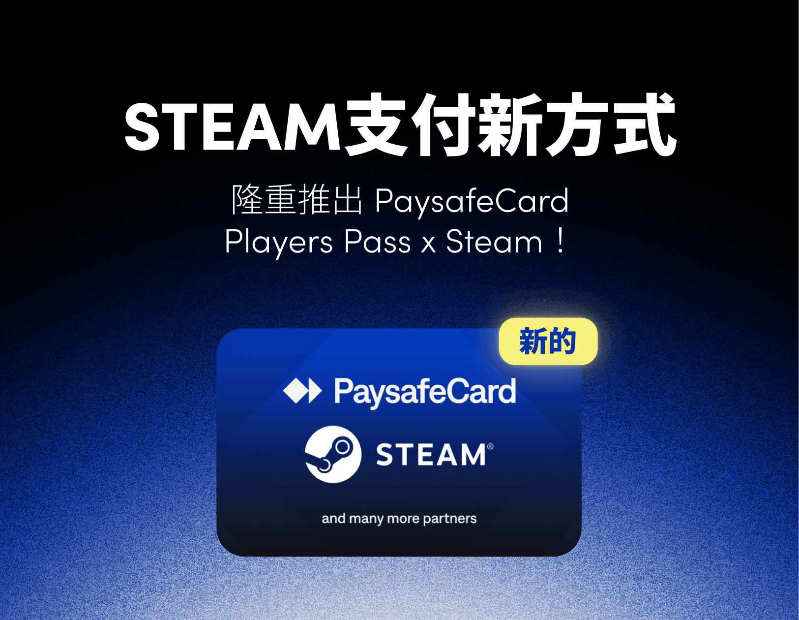 paysafecard-players-pass-steam
