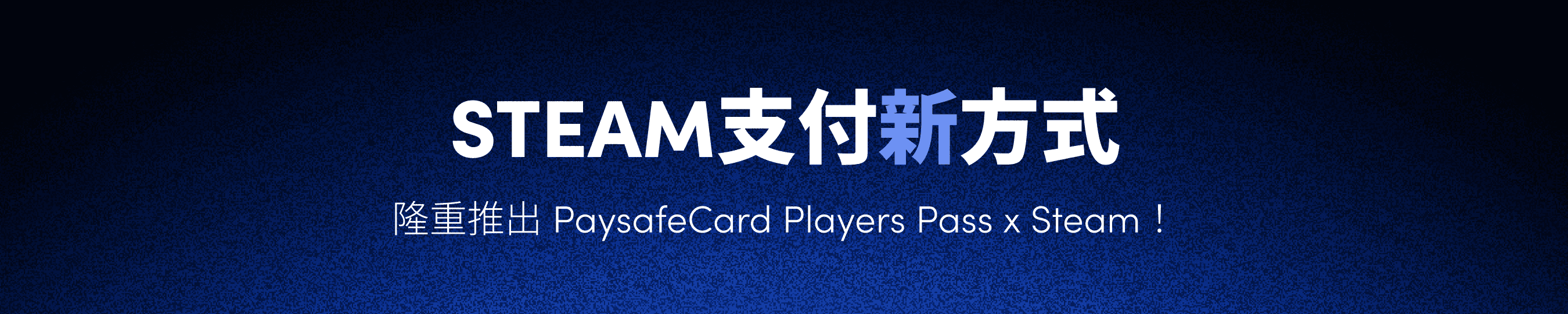 paysafecard-players-pass-steam