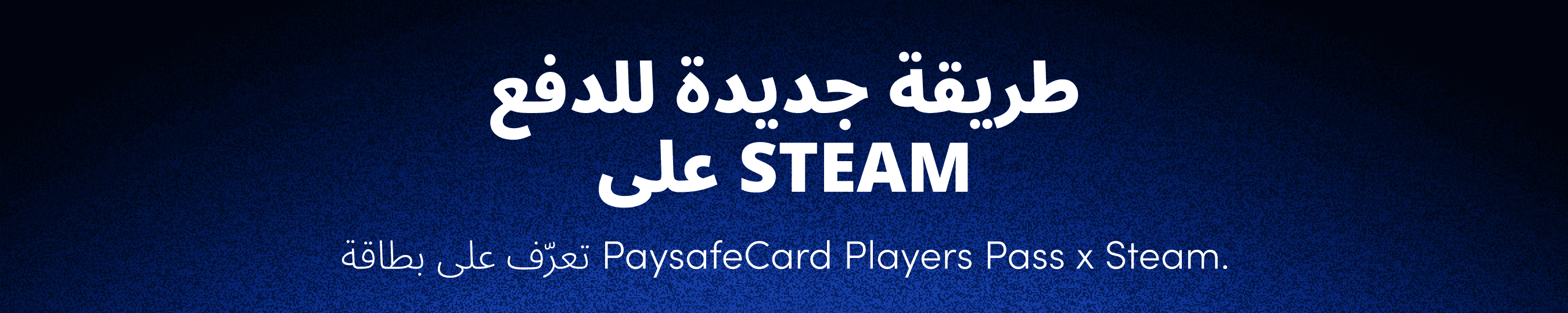 paysafecard-players-pass-steam
