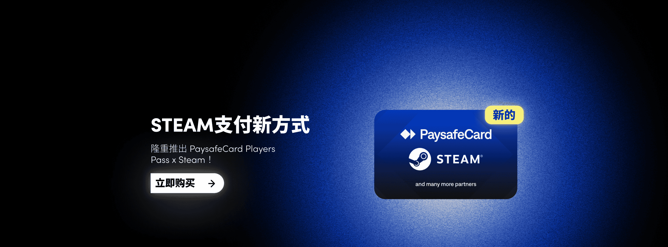 paysafecard-players-pass-steam
