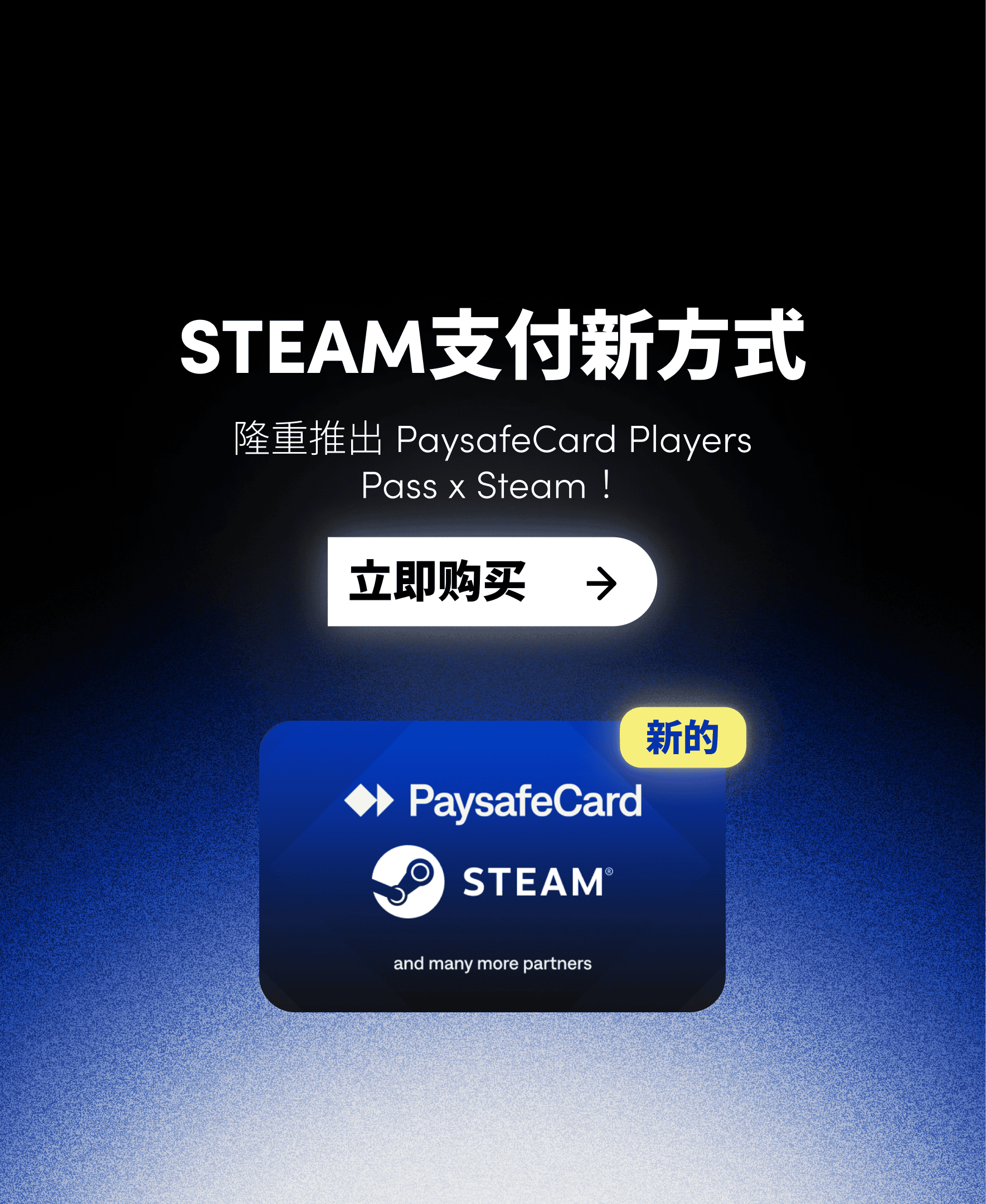 paysafecard-players-pass-steam