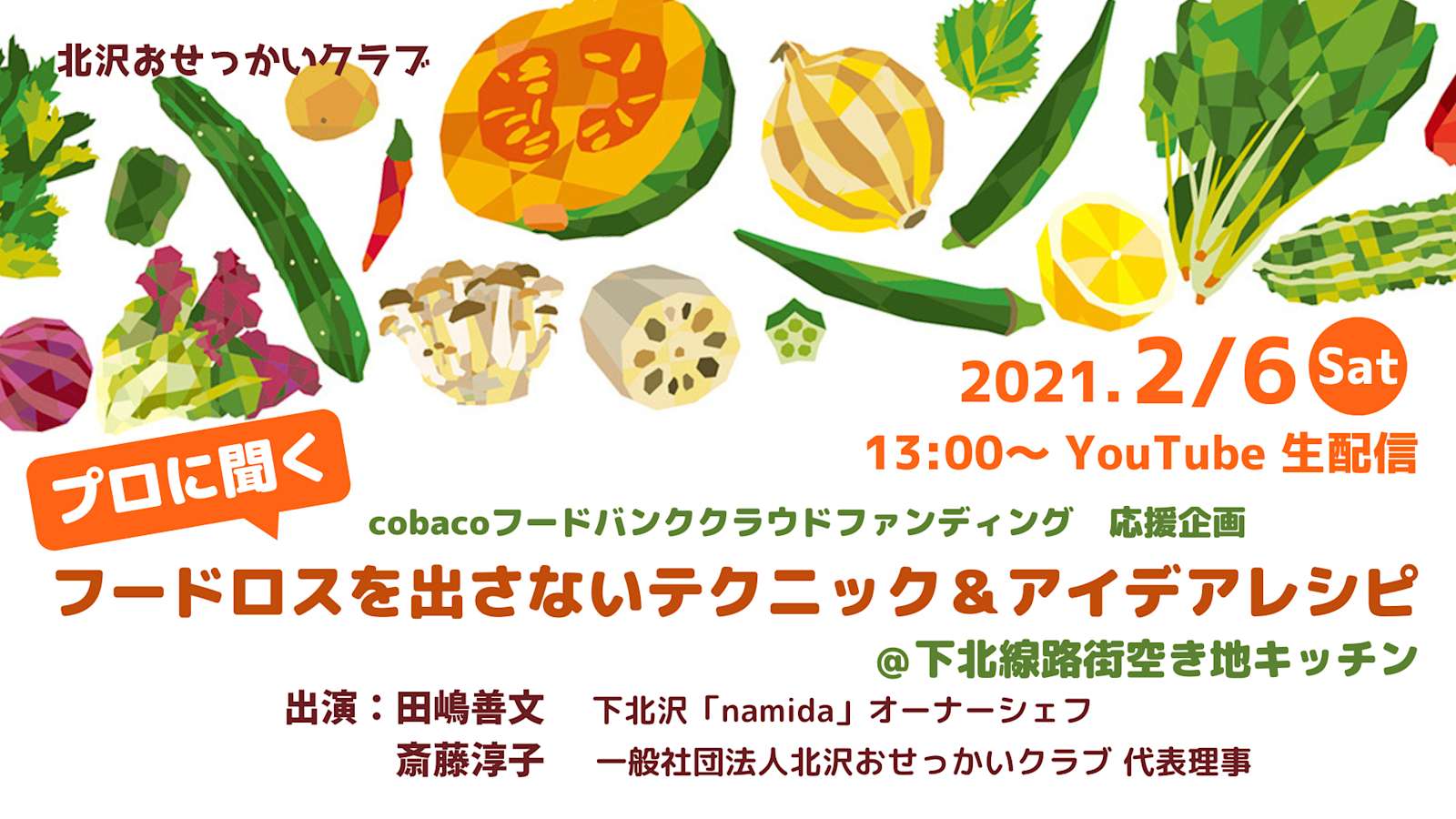 第6回 シモキタおやこのまちつどい市 下北線路街 第6回 シモキタおやこのまちつどい市 下北線路街