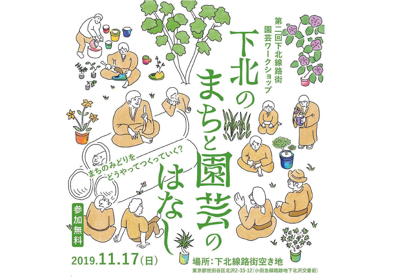 第6回 シモキタおやこのまちつどい市 下北線路街 第6回 シモキタおやこのまちつどい市 下北線路街
