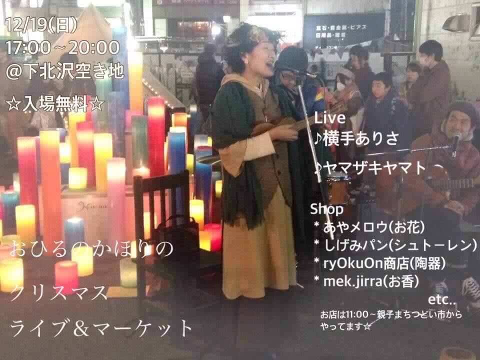 第6回 シモキタおやこのまちつどい市 下北線路街