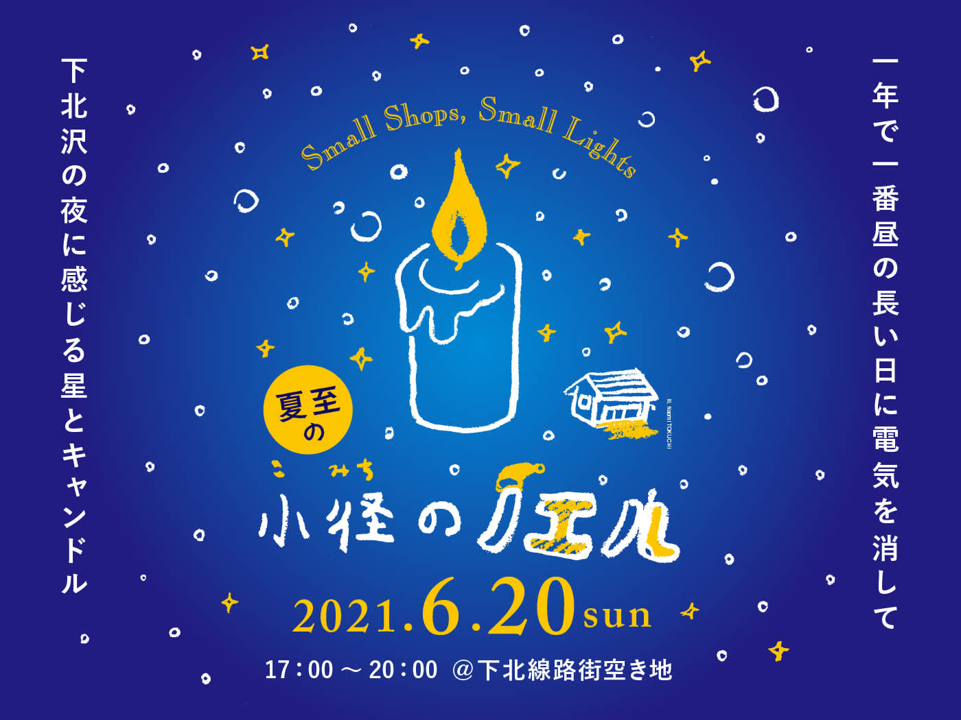 第6回 シモキタおやこのまちつどい市 下北線路街 第6回 シモキタおやこのまちつどい市 下北線路街