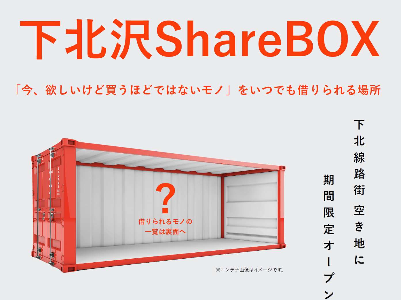 第6回 シモキタおやこのまちつどい市 下北線路街 第6回 シモキタおやこのまちつどい市 下北線路街