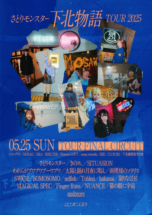 Shimokitazawa SOUND CRUISING 2025 | 下北線路街