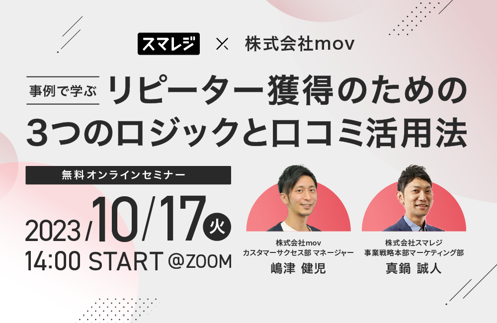 【事例で学ぶ】リピーター獲得のための3つのロジックと口コミ活用法