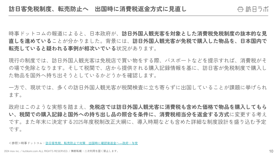 インバウンド情報まとめ【2024年8月(後編)】 (2)