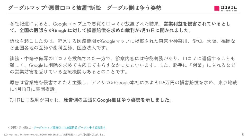 Googleマップ・MEOまとめ 2024年7月版 (1)