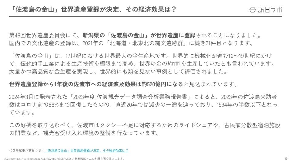 インバウンド情報まとめ【2024年8月(前編)】 (2)