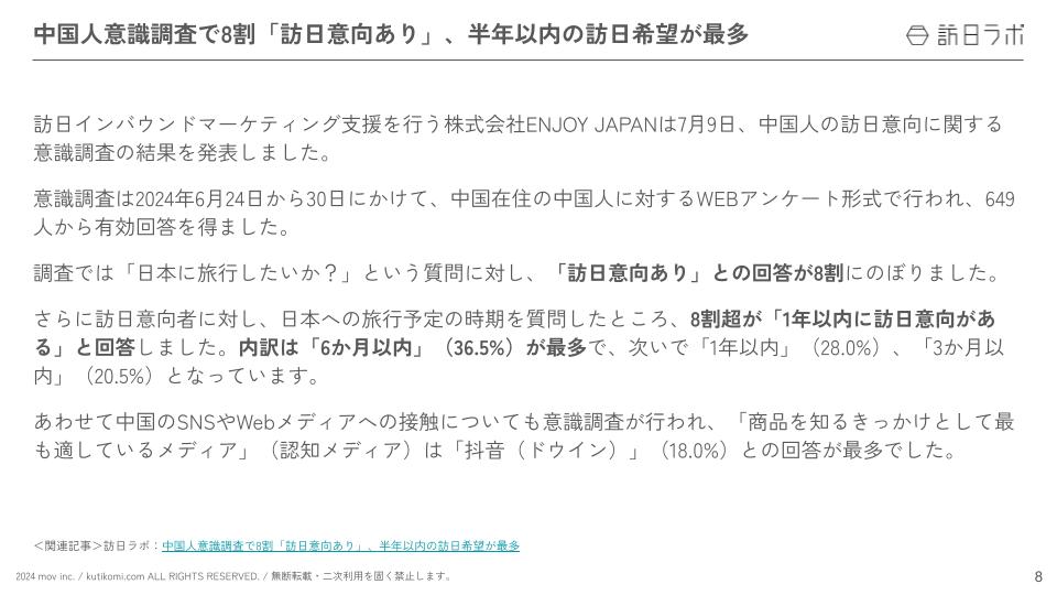 インバウンド情報まとめ【2024年7月(後編)】 (2)