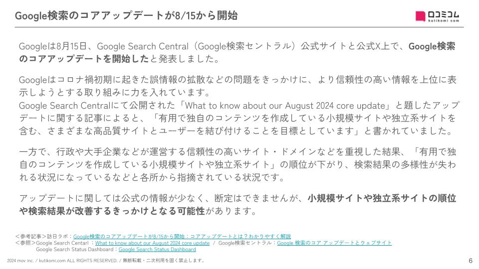 Googleマップ・MEOまとめ 2024年8月版 (1)