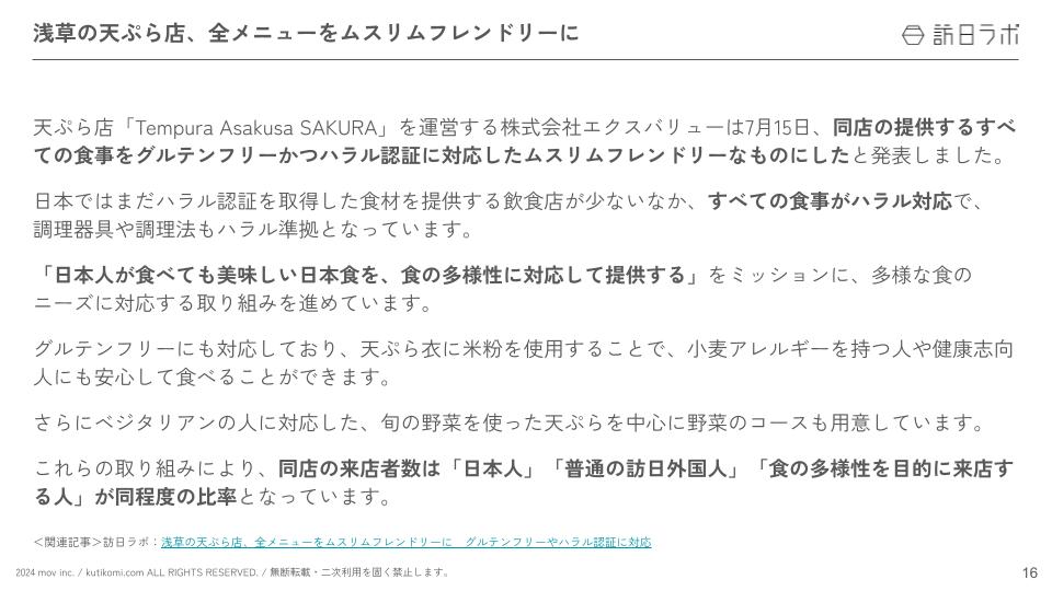 インバウンド情報まとめ【2024年7月(後編)】 (3)