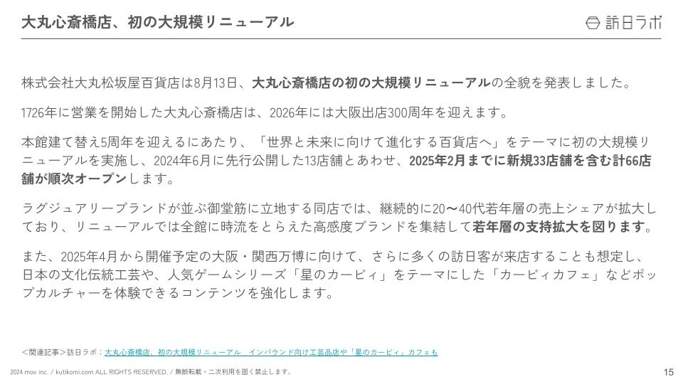 インバウンド情報まとめ【2024年8月(後編)】