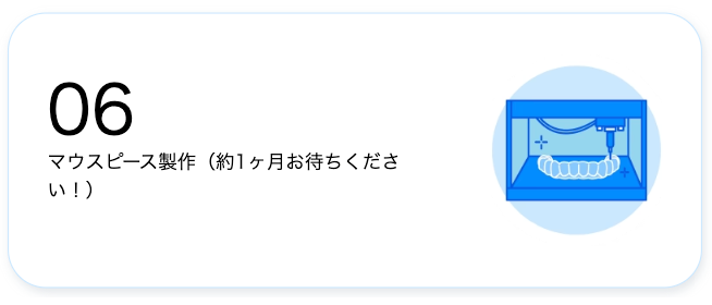 マウスピース製作