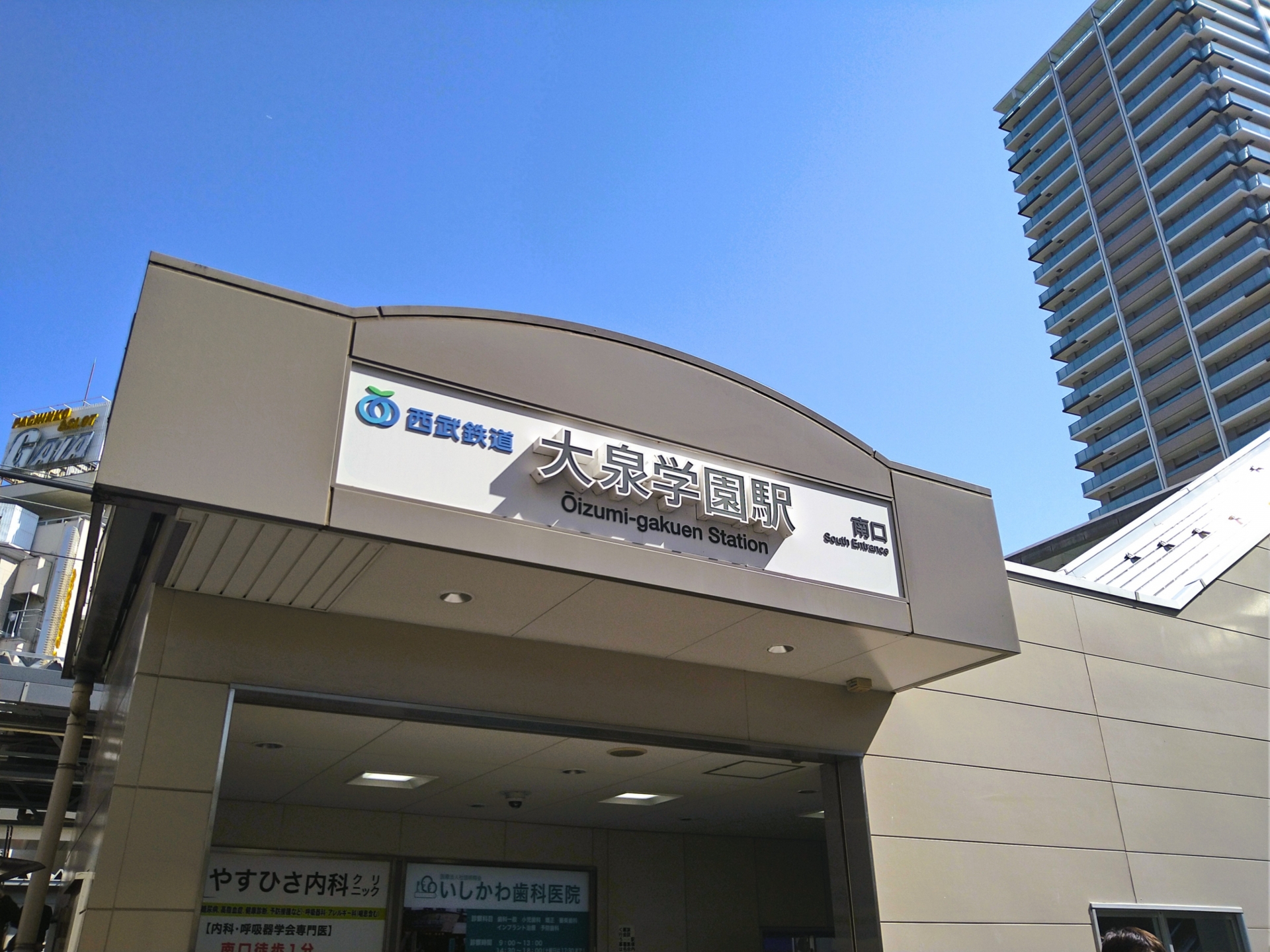 大泉学園でおすすめの歯科矯正医院5選！選ぶ際に抑えるべきポイントもご紹介