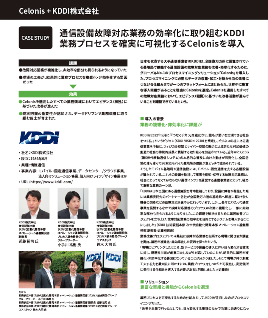 Japan : KDDI Full : Success Story Social Image