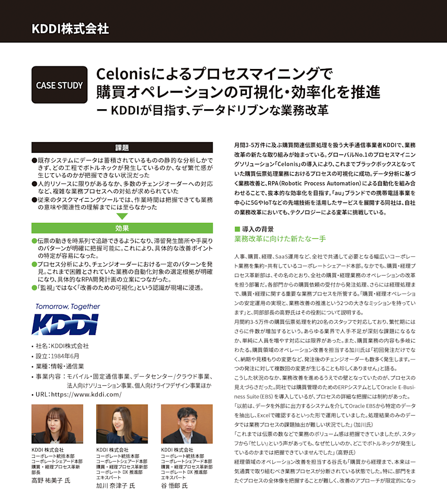 Japan : KDDI 2 Full : Success Story Social Image