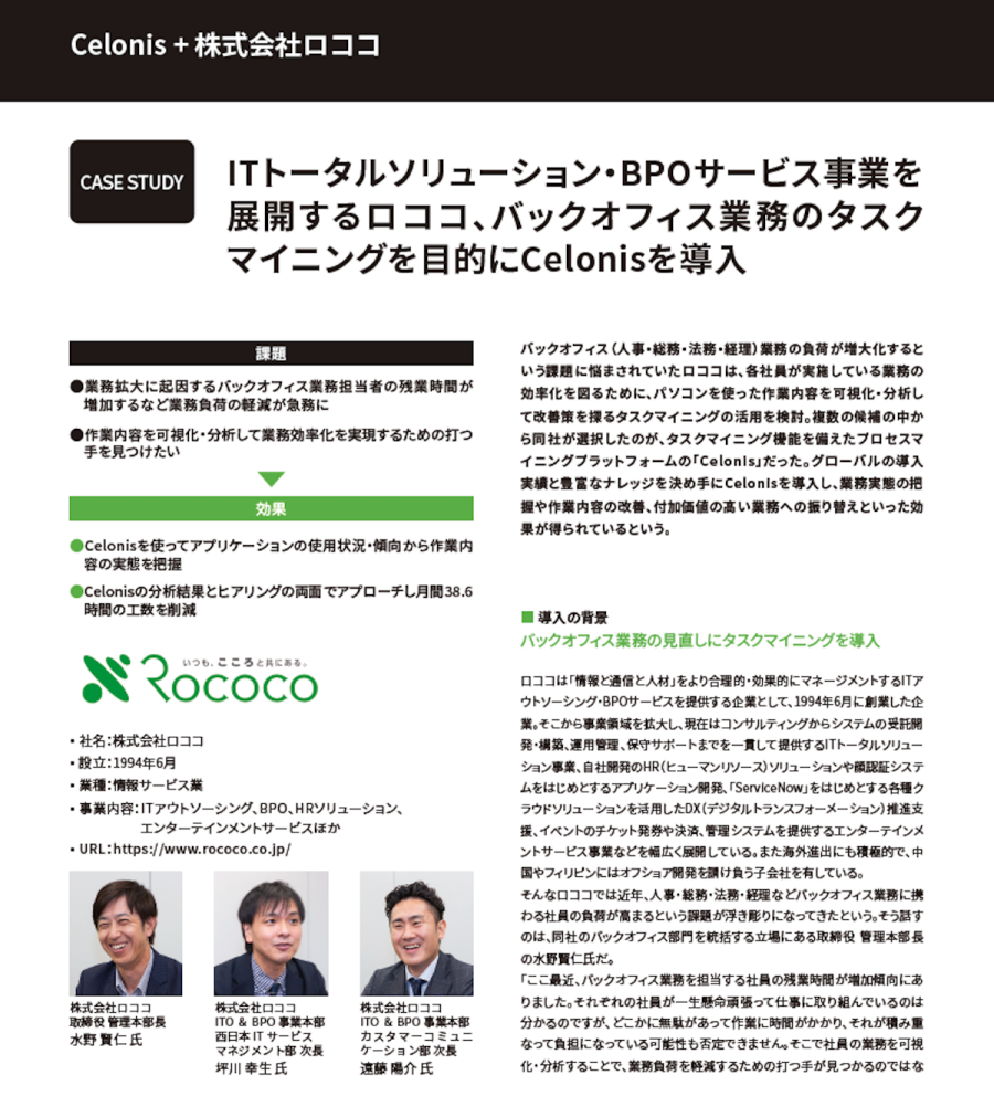 Japan : Rococo Full : Success Story Social Image