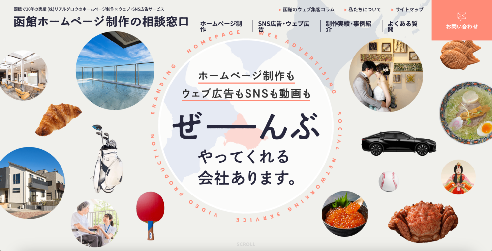 株式会社リアルグロウの公式サイトの画像